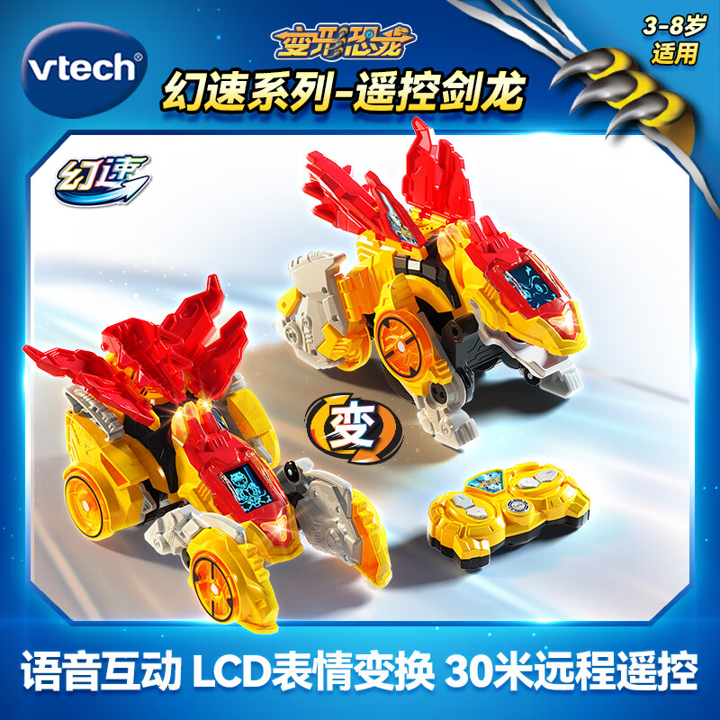 伟易达（Vtech）儿童玩具遥控车变形恐龙剑龙赛车汽车3-6-8岁男孩女孩生日礼物