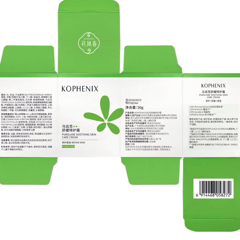 孔凤春【王以纶同款】马齿苋清爽特护霜敏感肌修护补水保湿控油维稳面霜 50g清爽版（到手60g）