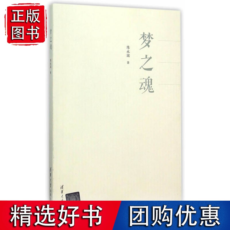 梦之魂