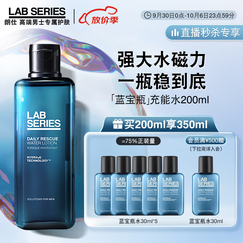 朗仕LAB保湿焕能爽肤水200ml(蓝宝瓶舒缓透亮补水保湿爽肤水男士护肤)