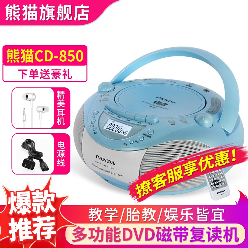 熊猫（PANDA）CD-850英语磁带光盘复读机DVD录音机磁带播放机CD播放机学习机教学USB 蓝色