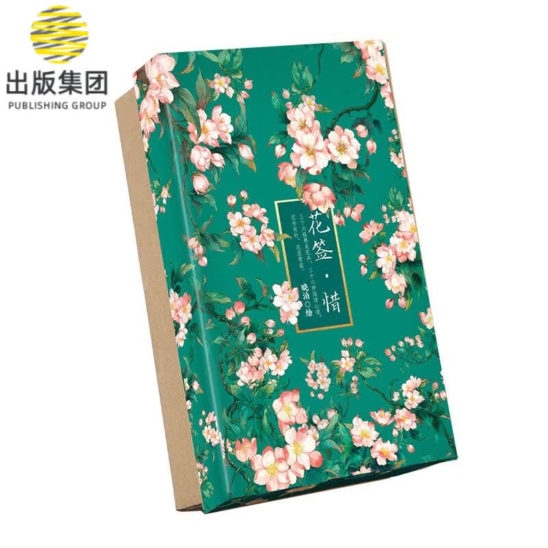 花签惜(精)