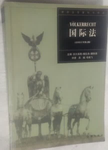 国际法9787503639647