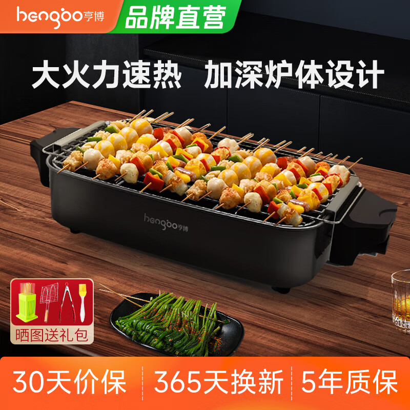 亨博（hengbo） 电烤炉 烤串机 烧烤炉家用室内韩式电烧烤炉少烟烤肉机烧烤架电烤串炉HB-400 黑色款 1层