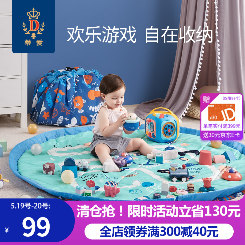 蒂爱新生儿宝宝玩具快速收纳袋 玩具游戏垫户外儿童游戏收纳垫 整理袋可做爬行垫 游戏垫