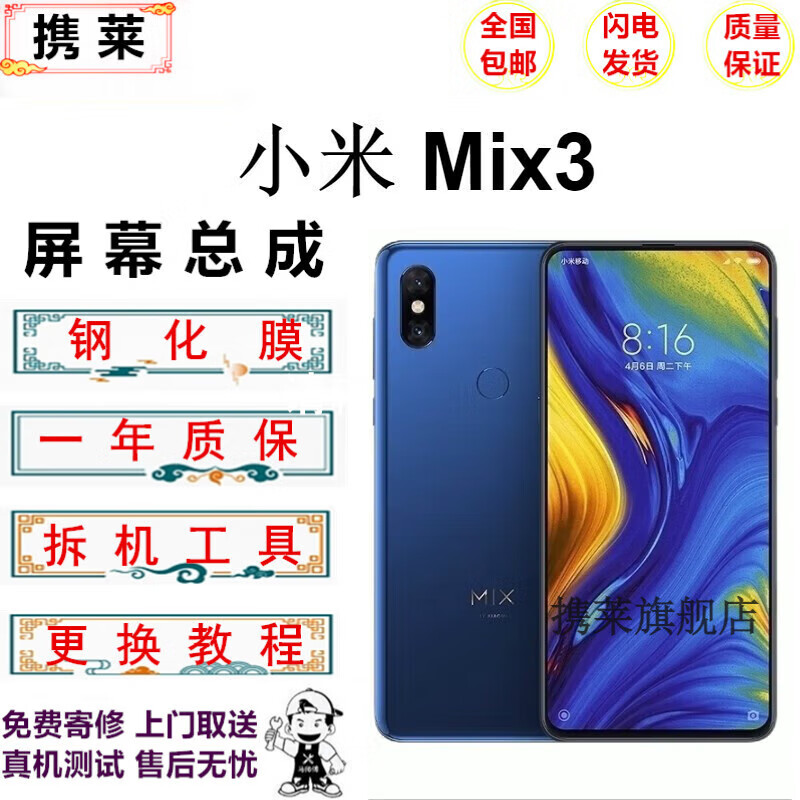 携莱(xie lai)小米mix3手机更换屏幕总成 小米mix2 mix2s带框屏幕总成