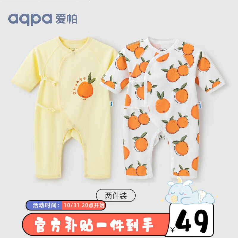 aqpa【2件装】新生婴儿连体哈衣春秋纯棉衣服男女宝宝哈衣和尚服0-6月 心想事橙 59cm使用感如何?