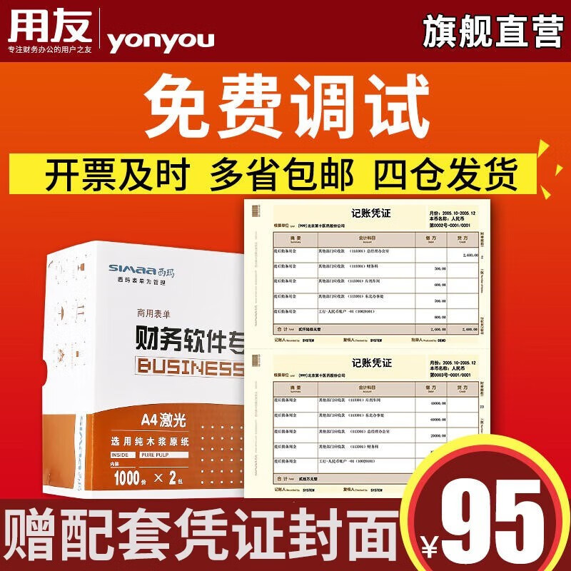 西玛SKPJ101用友凭证纸210*127mm 金额记账凭证打印纸 财务办公适用T3/2000份/箱 SKPJ101 2000份/箱(80g国产纸)