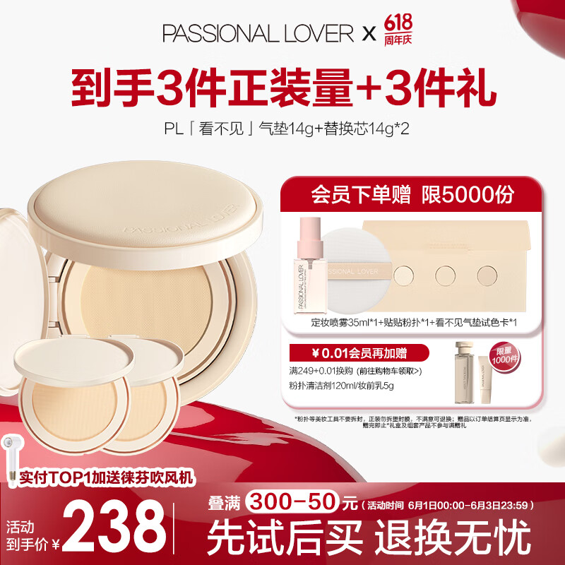 恋火（Passional Lover）PL看不见气垫01象牙白 干皮粉底液持久遮瑕BB霜 正装*1+替换芯*2