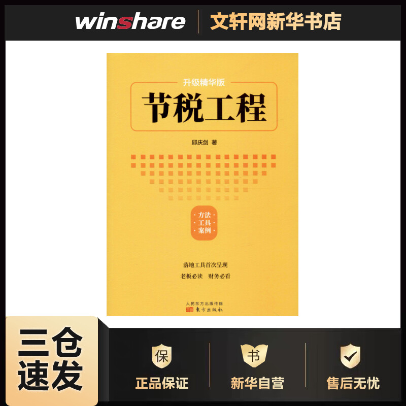 节税工程 升级精华版
