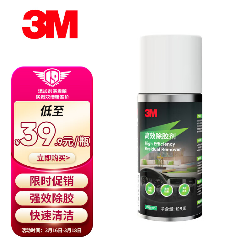 全方位评测3MPN38190除胶剂怎么样好不好？优缺点探讨评测揭秘