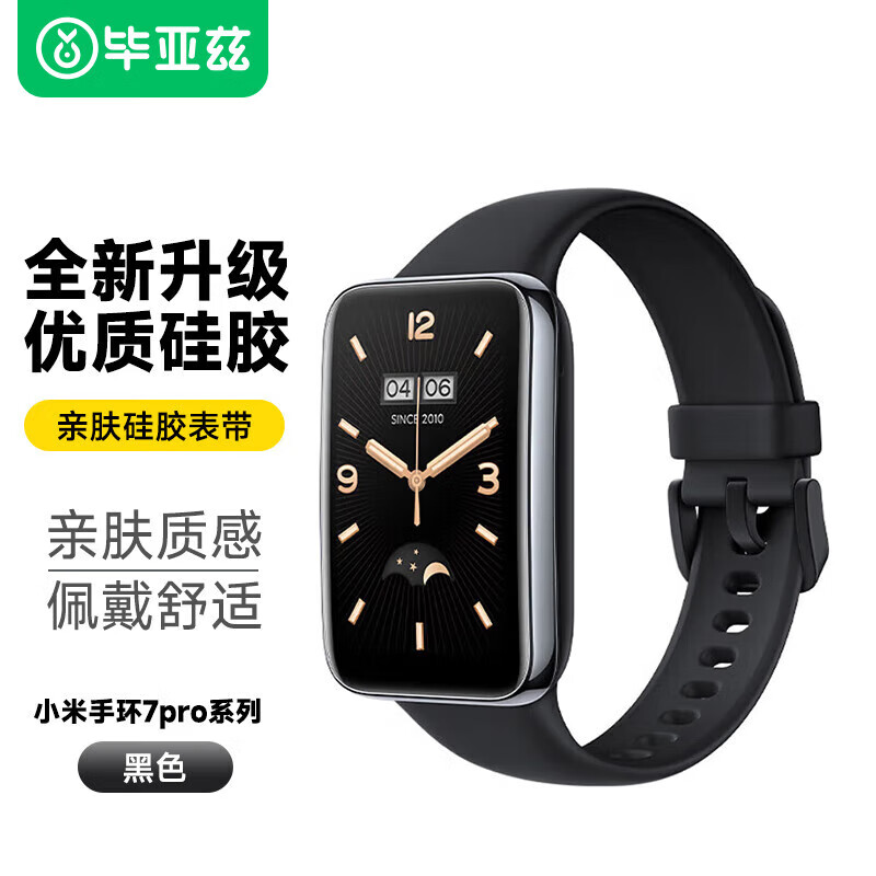 毕亚兹适用小米手环7pro腕带 nfc版表带非原装亲肤硅胶小米手环7pro配件支持小米手环7pro/nfc版 BD29黑