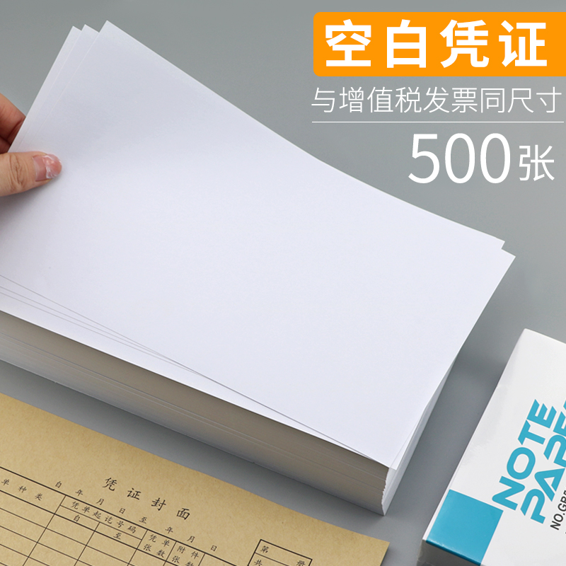 信发 trnfa  tn-pz215 加厚80g空白凭证纸240*140mm发票版通用会计