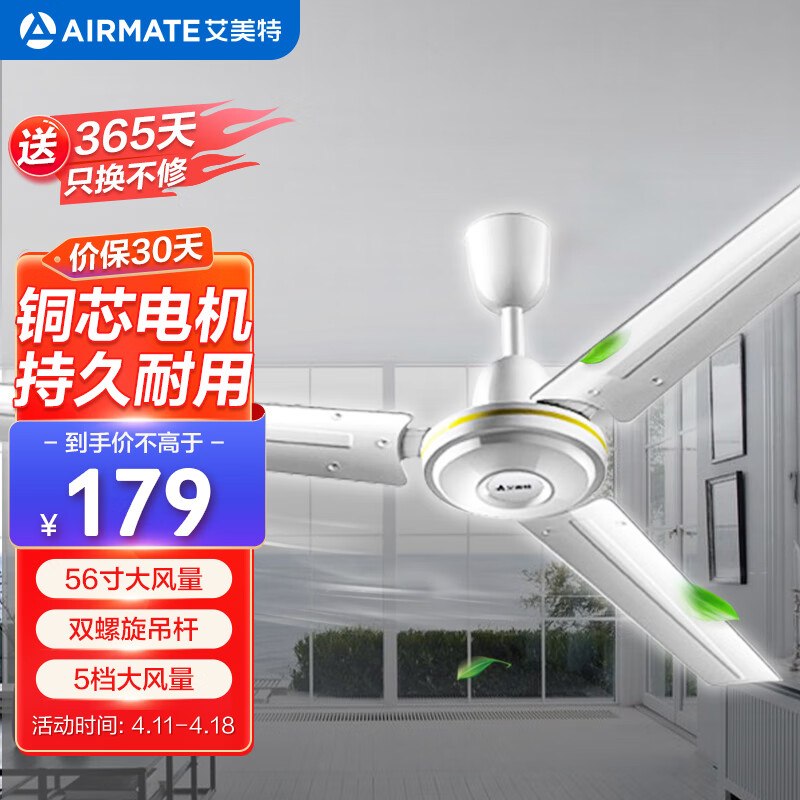 艾美特（AIRMATE）吊扇电风扇家用客厅1.4米56吋楼顶扇大风力吸顶电风扇工业工厂宿舍铜芯电机风扇 带调速器 FZ5613