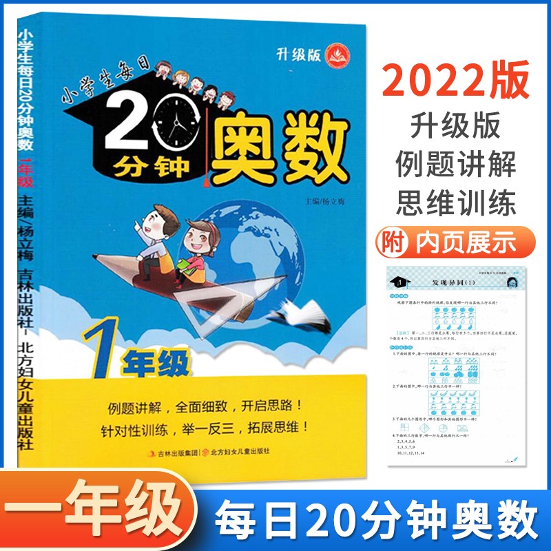 【现货速发】一年级奥数思维训练人教版数学同步练习题天天练奥数题小学1年级奥数教材教程全套入门上册下册从课本到奥数逻辑思维题举一反三