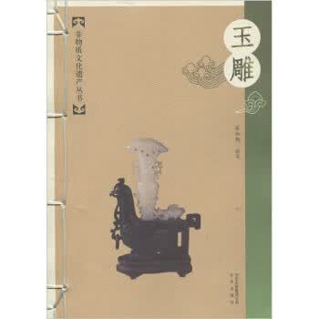 玉雕【正版好书，下单速发】