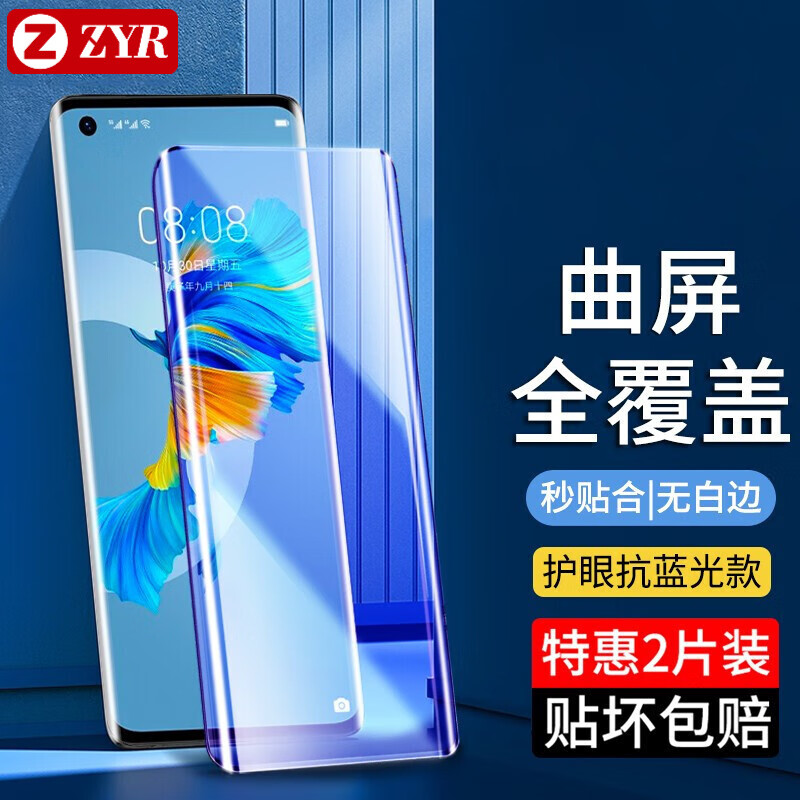 zyr 适用于鼎桥/td tech m40/pro钢化膜华为mate40e/pro 手机膜曲