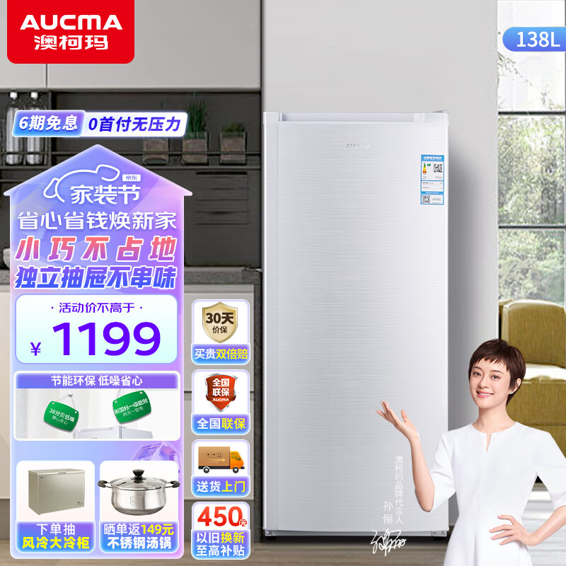 澳柯玛AUCMA一级能效侧开门立式冰柜 全冷冻冷藏家用母乳母婴柜小冷柜 大容量分层大抽屉防窜味 138升全冷冻BD-138NE