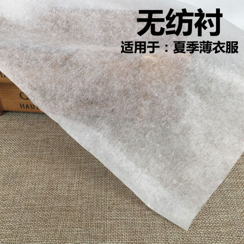 法冠做衣服的熱熔粘合襯無紡襯紙襯自粘有紡燙襯布雙面布襯服裝輔料布 普通無紡薄襯30g 白色(寬約1米) 長(zhǎng)度：1米長(zhǎng)