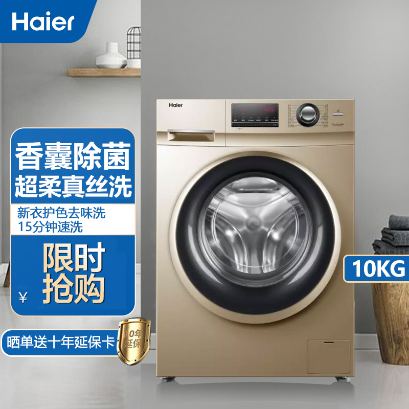 Haier海尔洗衣机全自动滚筒8/9/10公斤kg变频节能智能家用高温巴氏除菌超柔洗护筒自洁大容量 10公斤变频节能G100108B12G
