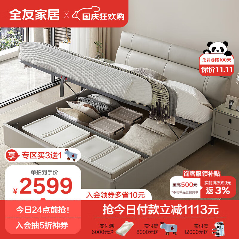 全友家居 进口头层皮双人床现代简约1.8米主卧皮床储物高箱床105251A怎么样,好用不?