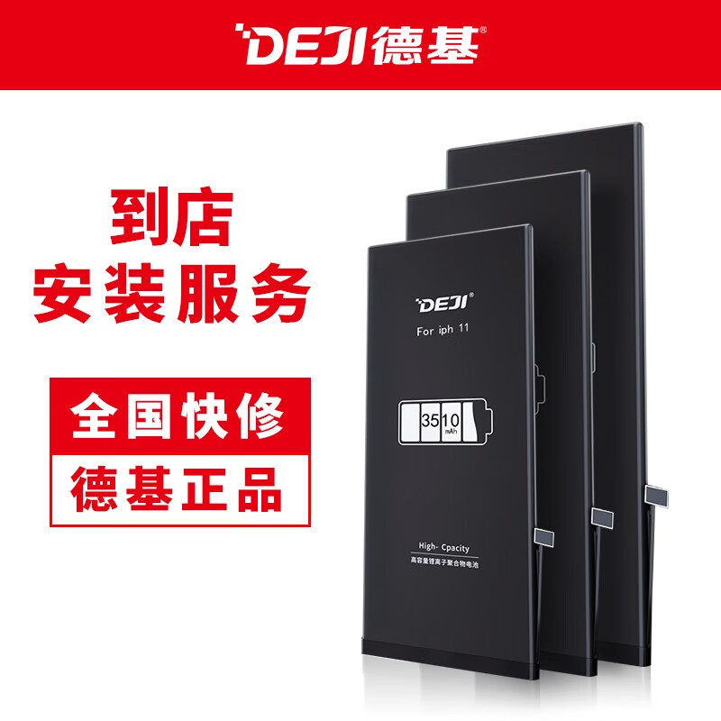 德基【手机电池到店安装服务】勿单拍在客服指导下操作 特殊安装选项【A】 到店安装
