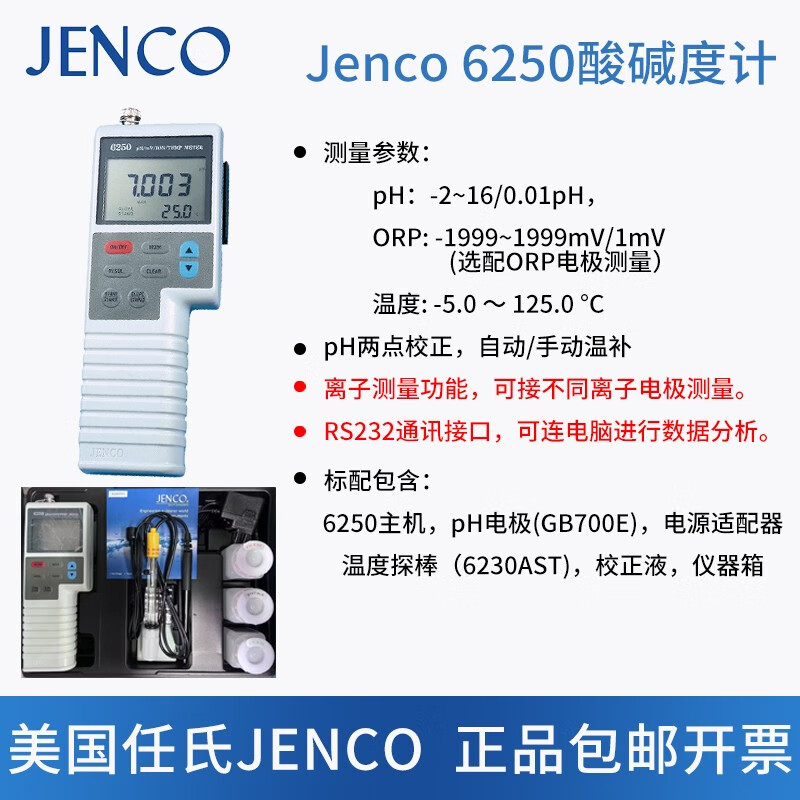 JENCO 美国任氏Jenco6010M便携式pH计 测试仪酸度计6250酸碱度仪 6250酸碱度计