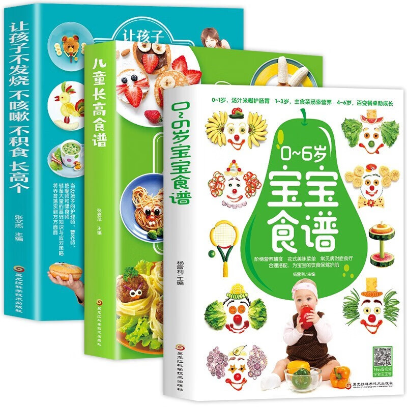 正版3册 0-6岁宝宝营养食谱大全+儿童长高食谱+让孩子不发烧不咳嗽不积食长高个 宝宝辅食教程书婴儿辅食书籍小儿长高饮食营养菜谱