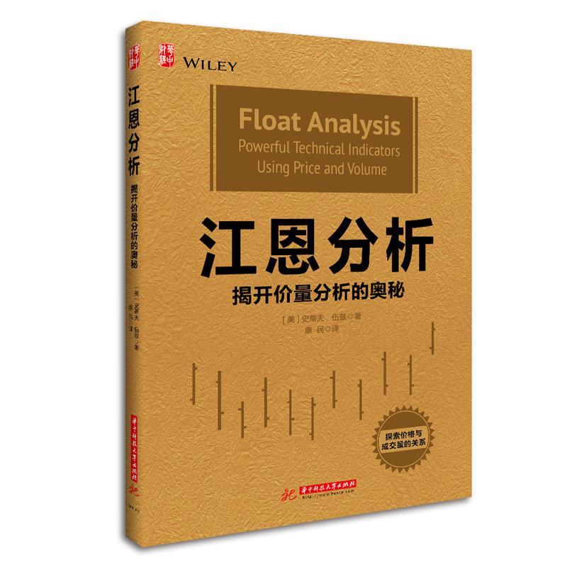 江恩分析:揭开价量分析的奥秘