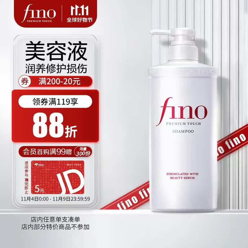 FINO洗发水透润美容液洗头膏550ml紧实强韧保湿滋润男女士用怎么样,好用不?