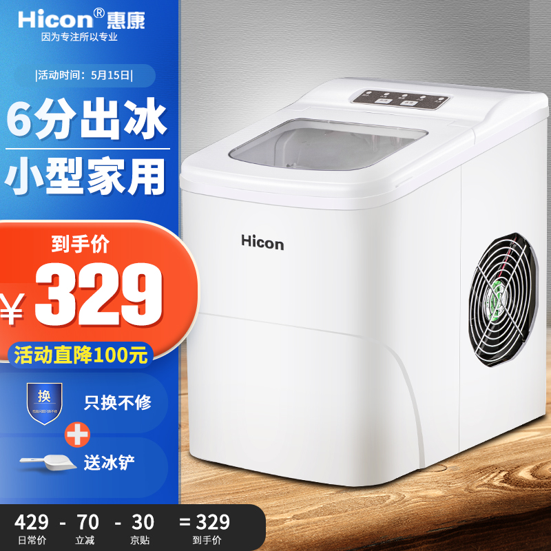 惠康（HICON）制冰机商用奶茶店15KG家用小型迷你全自动圆冰块制作机-经典白