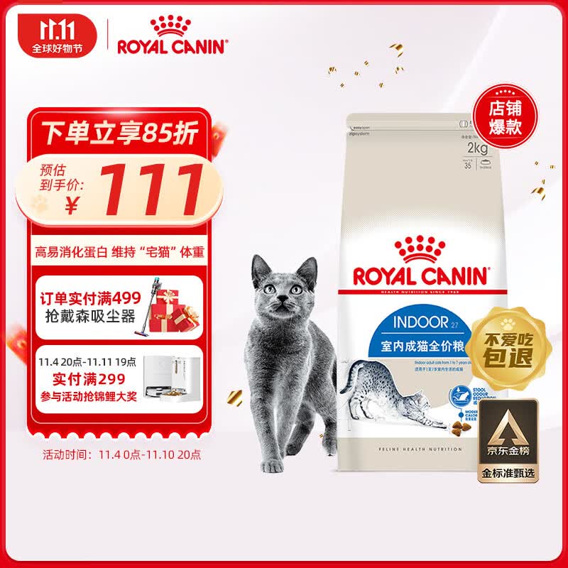 皇家猫粮 室内成猫粮 I27 通用粮 12月以上 2KG高性价比高么？