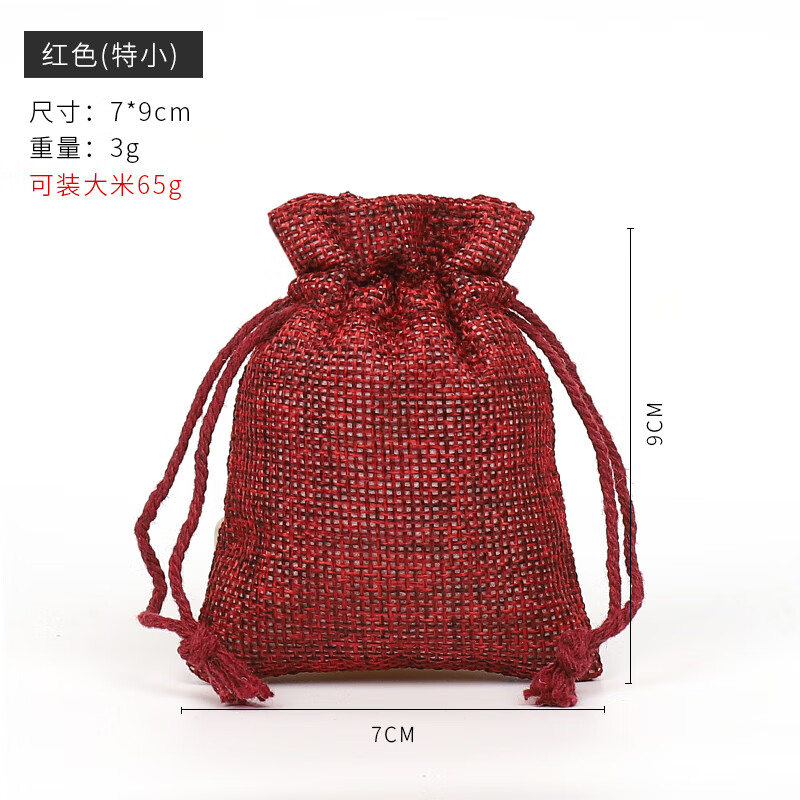 其他家  OTHER HOME麻布袋珠宝首饰袋锦囊文玩袋束口袋抽绳袋小布袋收纳袋包装袋袋子 红色7*9【粗麻】