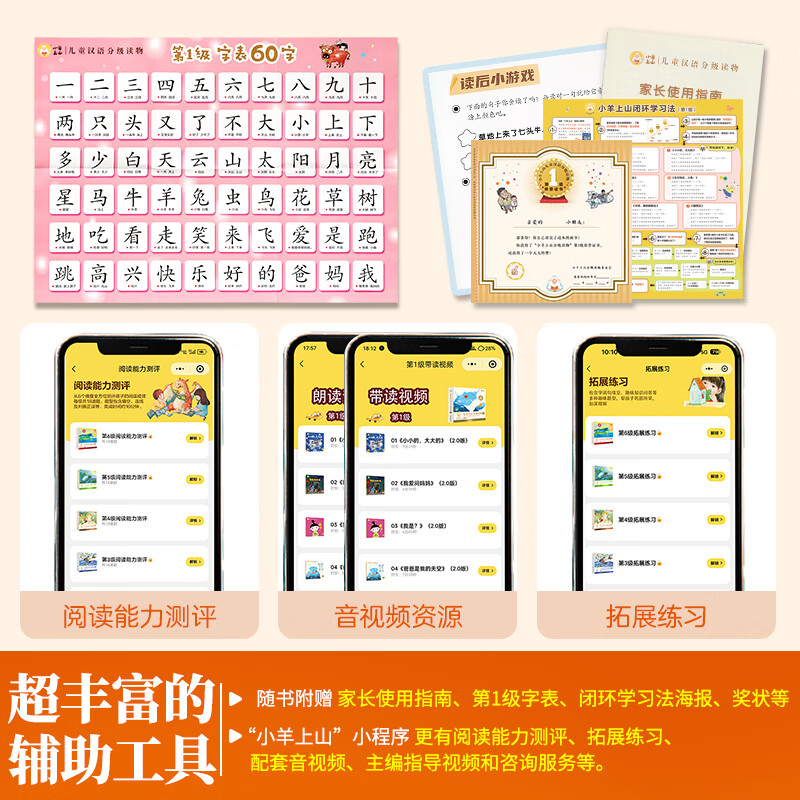 小羊上山分级阅读第1234567级全套儿童绘本3-6岁幼儿园推荐0-3岁宝宝睡前故事书启蒙早教图书小班学前识字语言汉语读物 【分级阅读】小羊上山第1级 全10册