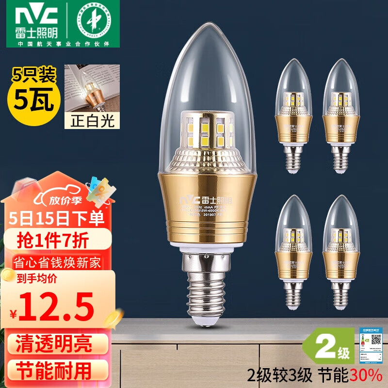 雷士（NVC）LED灯泡尖泡 5瓦E14小螺口 光源节能灯 正白光6500K 5只装