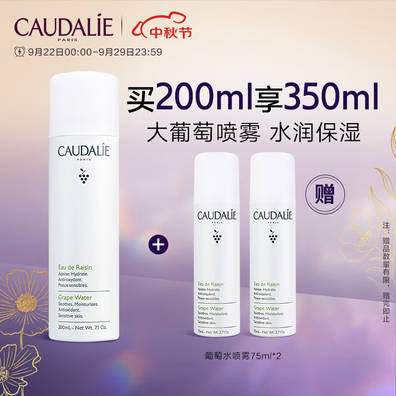 欧缇丽葡萄水喷雾200ML 定妆补水保湿舒缓敏感肌化妆水植物爽肤水护肤品怎么看?