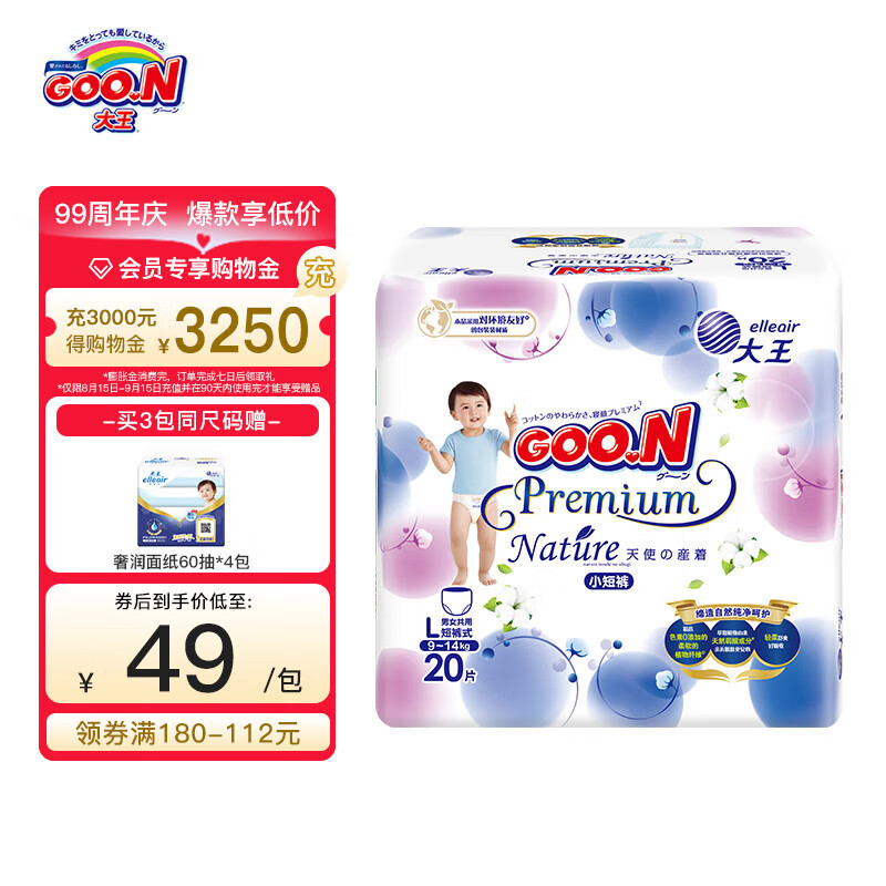 大王（GOO.N）天使自然之恩系列纸尿裤尿不湿迷你装MINI装 拉拉裤L20片属于什么档次？