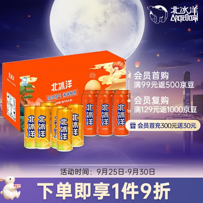 北冰洋汽水果汁饮品碳酸饮料 桔橙双拼330ml*12听/礼盒（新老包装随机）怎么样,好用不?