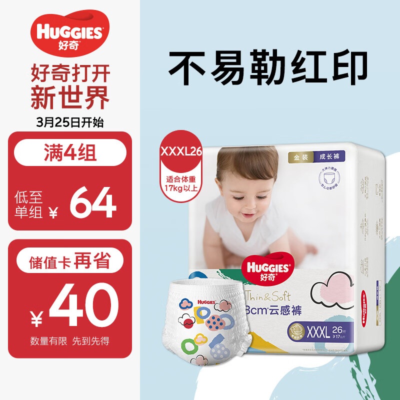 好奇（Huggies）金装成长裤XXXL26(17kg以上)加加加大号婴儿尿不湿超薄拉拉裤透气