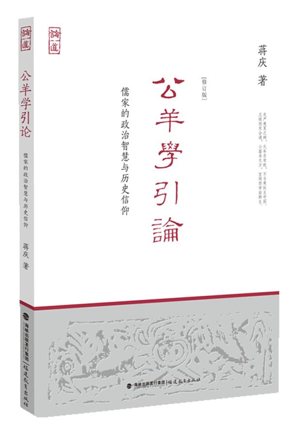 公羊学引论【正版图书】