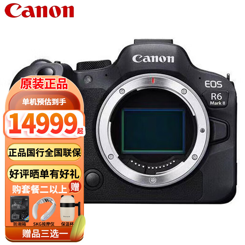 佳能（Canon） EOS R6 Mark II R62全画幅微单相机专业级vlog相机 R6二代 单机身/拆单机  官方标配套餐更划算