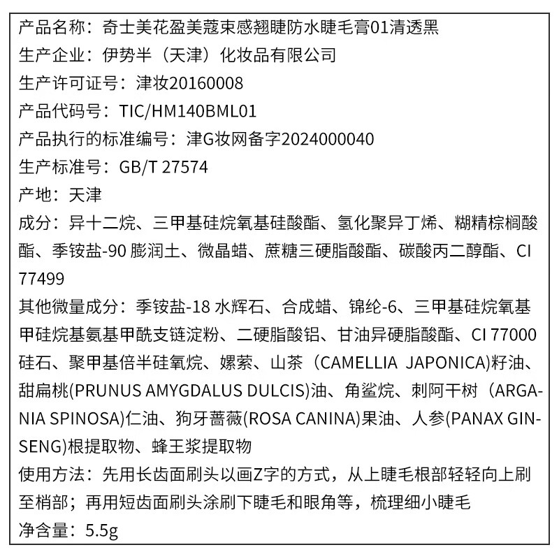 奇士美（kiss me）花盈美蔻束感翘睫防水睫毛膏5.5g(齿梳型睫毛膏) 01清透黑 睫毛膏+化妆镜 套装