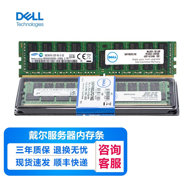 戴尔（DELL) 服务器内存 16G【DDR4 笔记本专用】