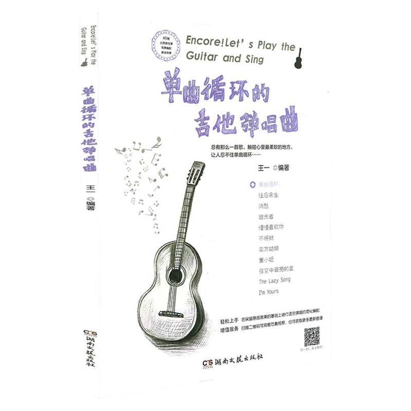 单曲循环的吉他弹唱曲