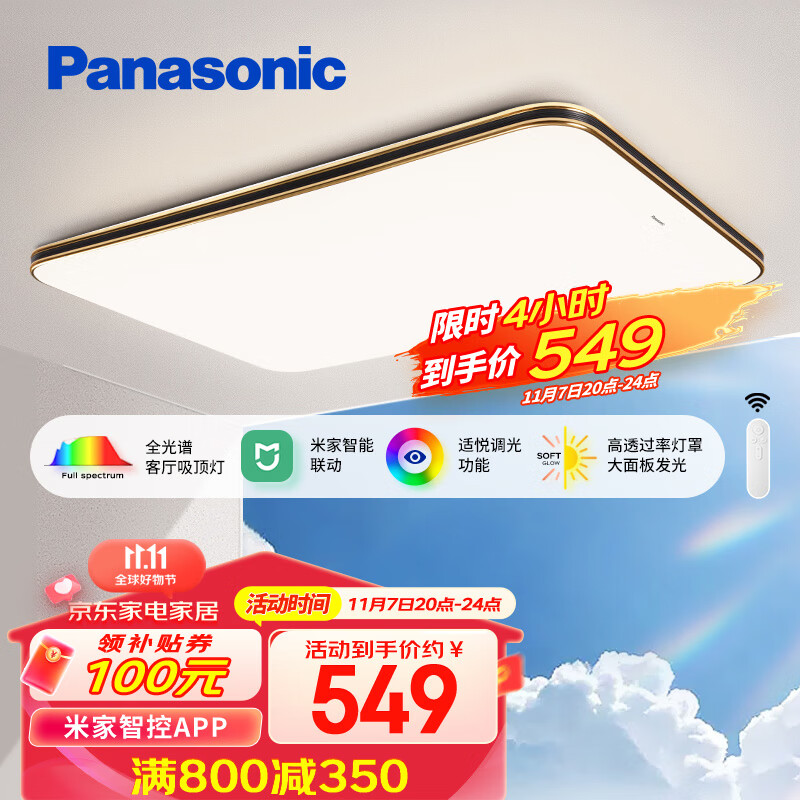 松下（Panasonic）吸顶灯 全光谱吸顶灯智能客厅灯 米家灯具套餐 四室一厅属于什么档次？