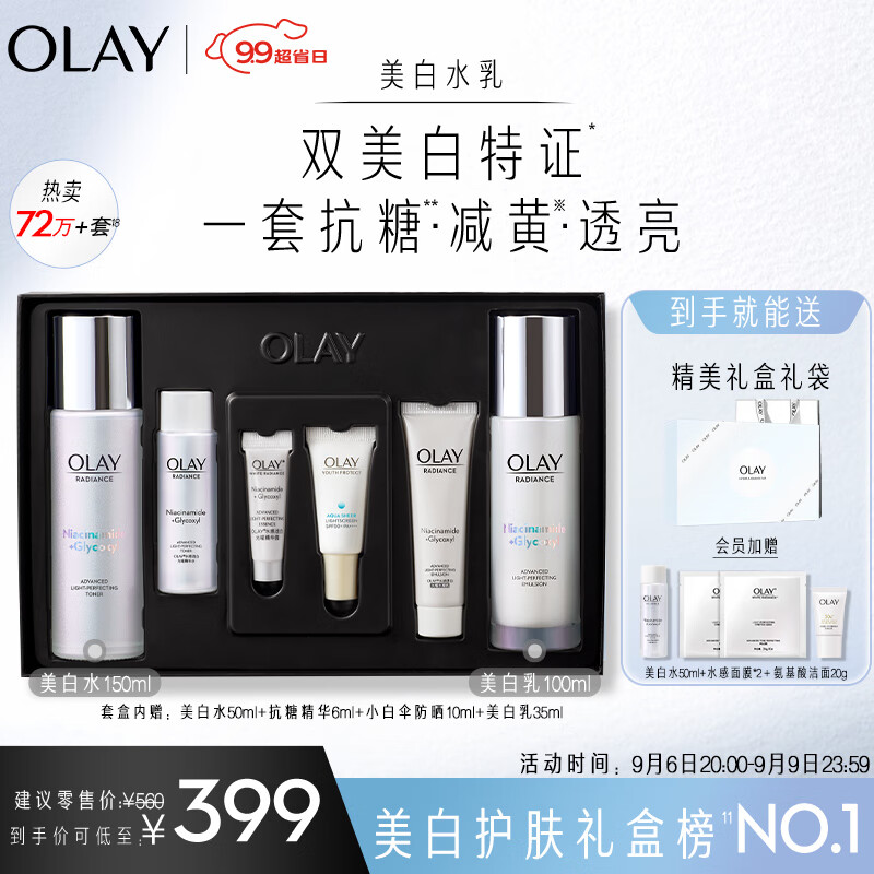 玉兰油（OLAY）小白瓶美白水乳6件护肤品套装礼盒(乳液+爽肤水)教师节礼物