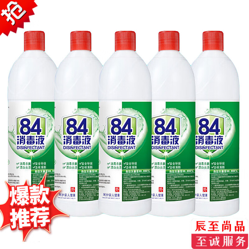 好宜佳【好评1万】84消毒水家用拖地消毒液宾馆酒店环境高效巴氏消毒