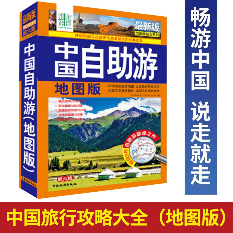 1324页】中国自助游地图版中国自驾游自