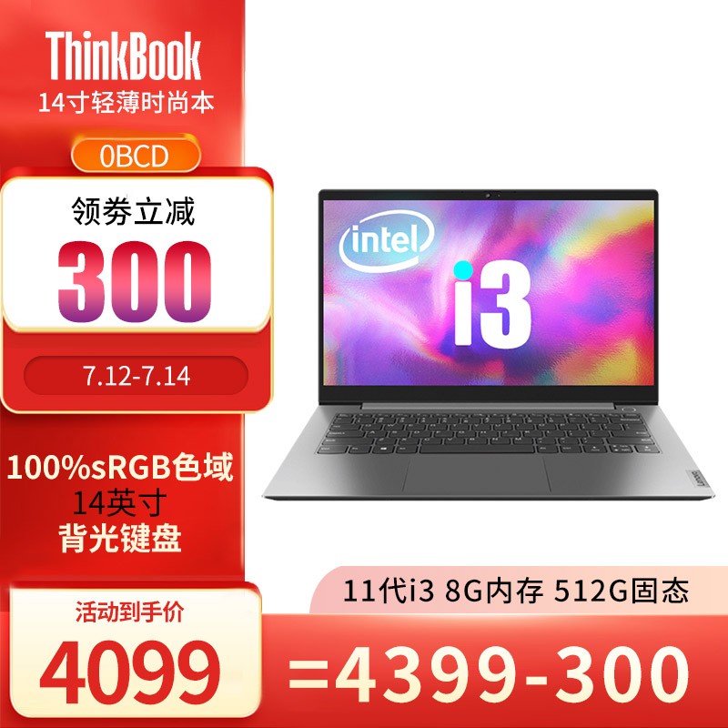 联想ThinkBook 游戏设计笔记本电脑 ThinkPad旗下时尚轻薄本 定制版 14寸 11代I3高色域 14-0BCD 8G内存 256G固态 定制