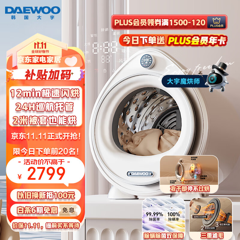 大宇（DAEWOO）烘干机家用小型干衣机3KG迷你滚筒烘衣机12min极速烘干巡航托管除菌除螨 魔烘师 DY-HG30 皎月白怎么看?